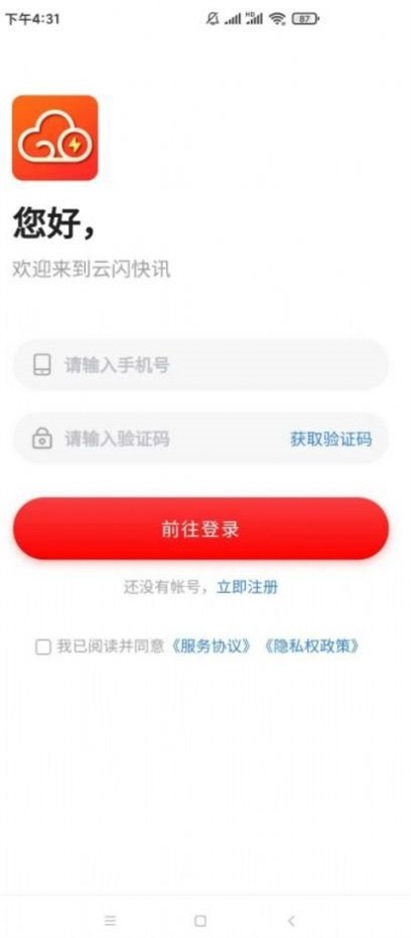 云闪快讯最新版本下载安装苹果手机  v2.2图3