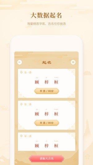 吉签起名  v1.0.2图3