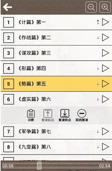 孙子兵法听读app下载安装免费版本手机  v8.0图2