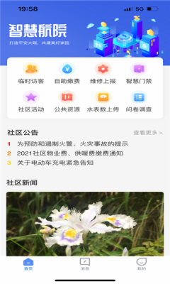 智慧航院app下载安装官网最新版苹果手机