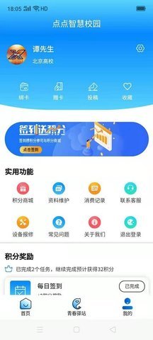 点点  v2.2.2图1