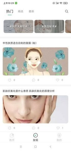 护肤助手手机版免费下载苹果版安装软件