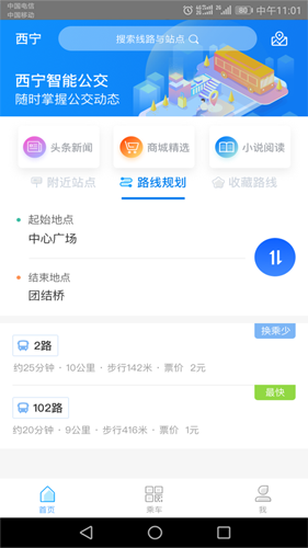 西宁智能公交最新版  v3.0.2图1