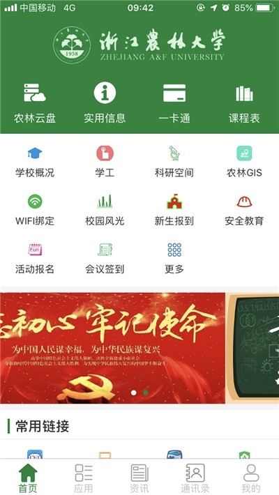 智慧浙农林  v1.72图1