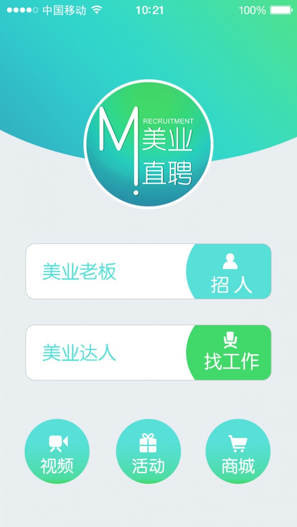 美业直聘  v3.1.2图2