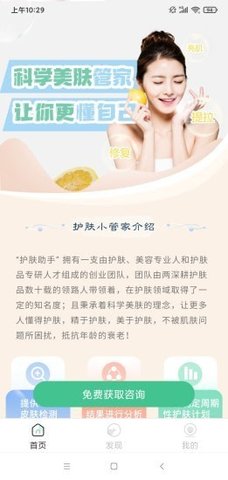 护肤助手手机版免费下载苹果版安装软件  v1.0.0图1