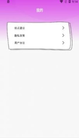 一日游  v1.4图3