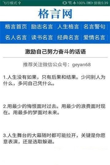 格言网最新版本下载安装官网苹果版app