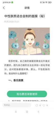 护肤助手手机版免费下载苹果版安装软件  v1.0.0图2
