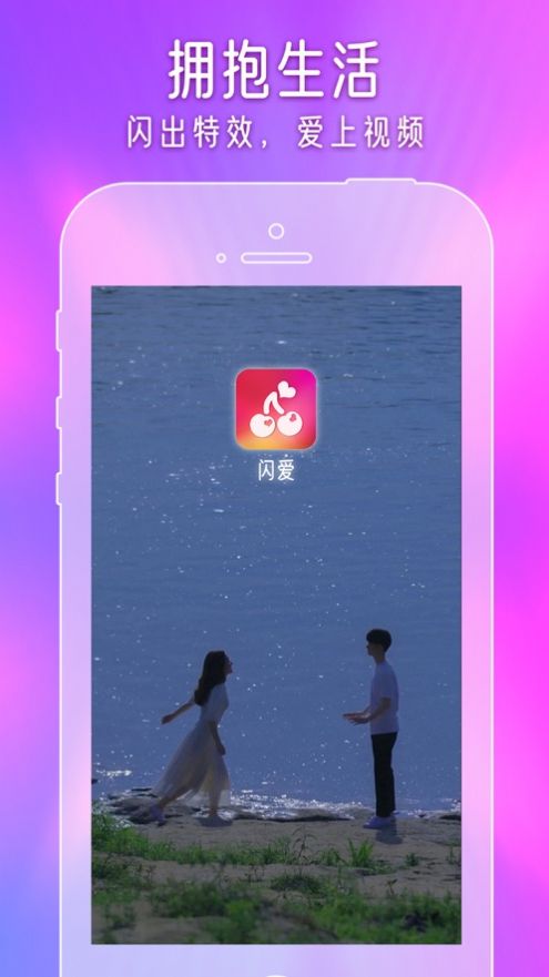 闪爱短视频免费版下载安装  v1.0图3