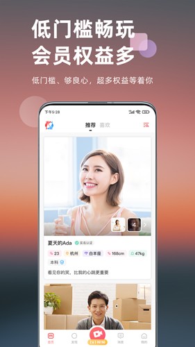 想遇交友app  v1.0图1