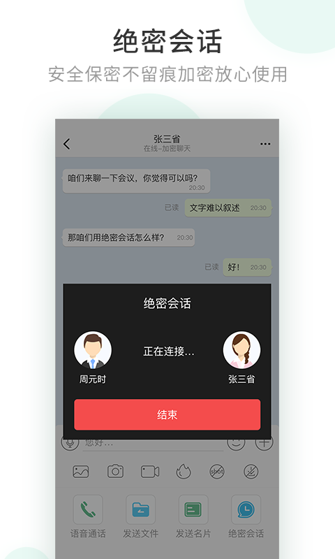 安司密信app