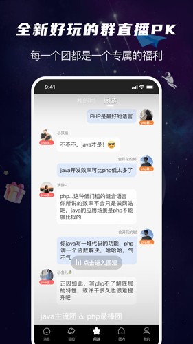 团宇宙app  v1.0.0图2