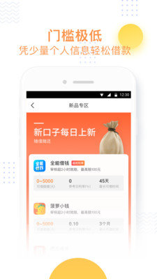 小飞鱼借款  v3.6图2