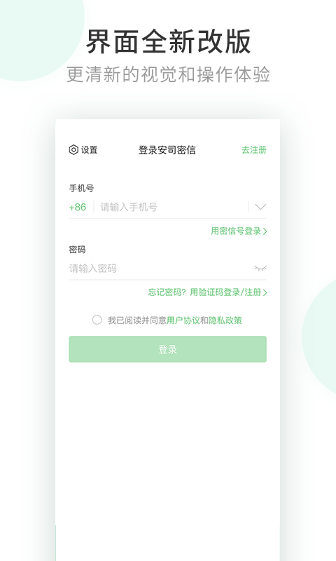 安司密信app  v1.0图4