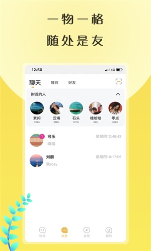 物格社交官方主页  v4.1.20图1