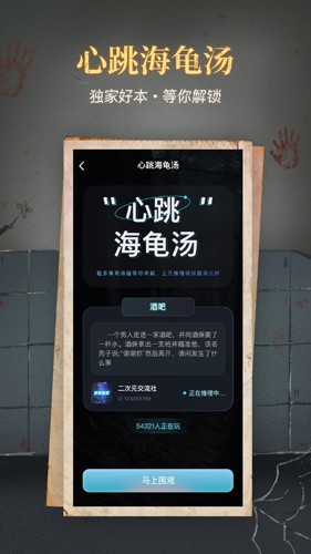 心跳海龟汤app  v1.0图2