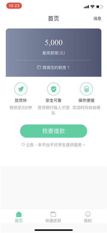 快领借手机版  v1.2图1