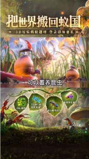 蚁族总动员  v1.31.1图3