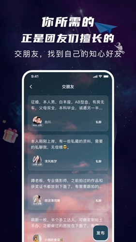 团宇宙app  v1.0.0图3