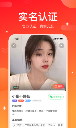 小相思下载  v1.0.0图2