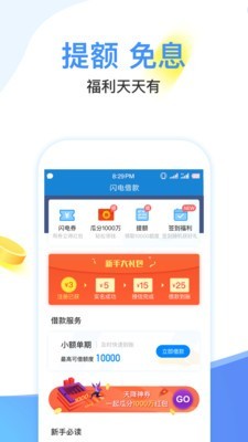 闪电分期下载官网app  v1.0图3