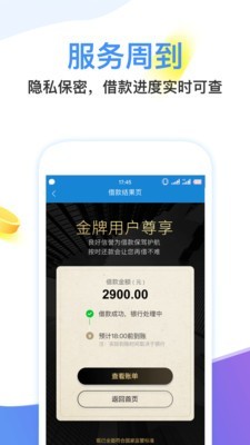 闪电分期下载官网app