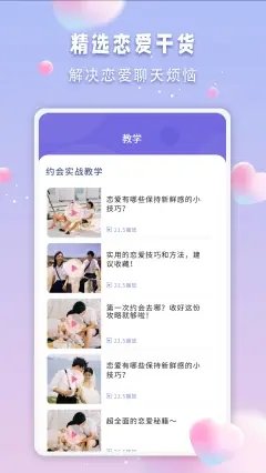 清颜交友  v1.0图3