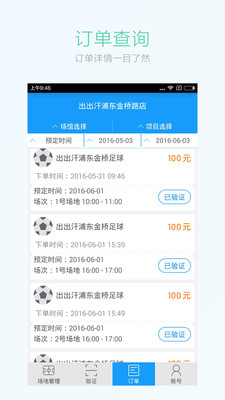 动乐乐商户版  v1.3图3