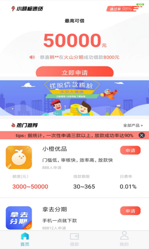 天天借吧免费版下载安装  v1.0图2