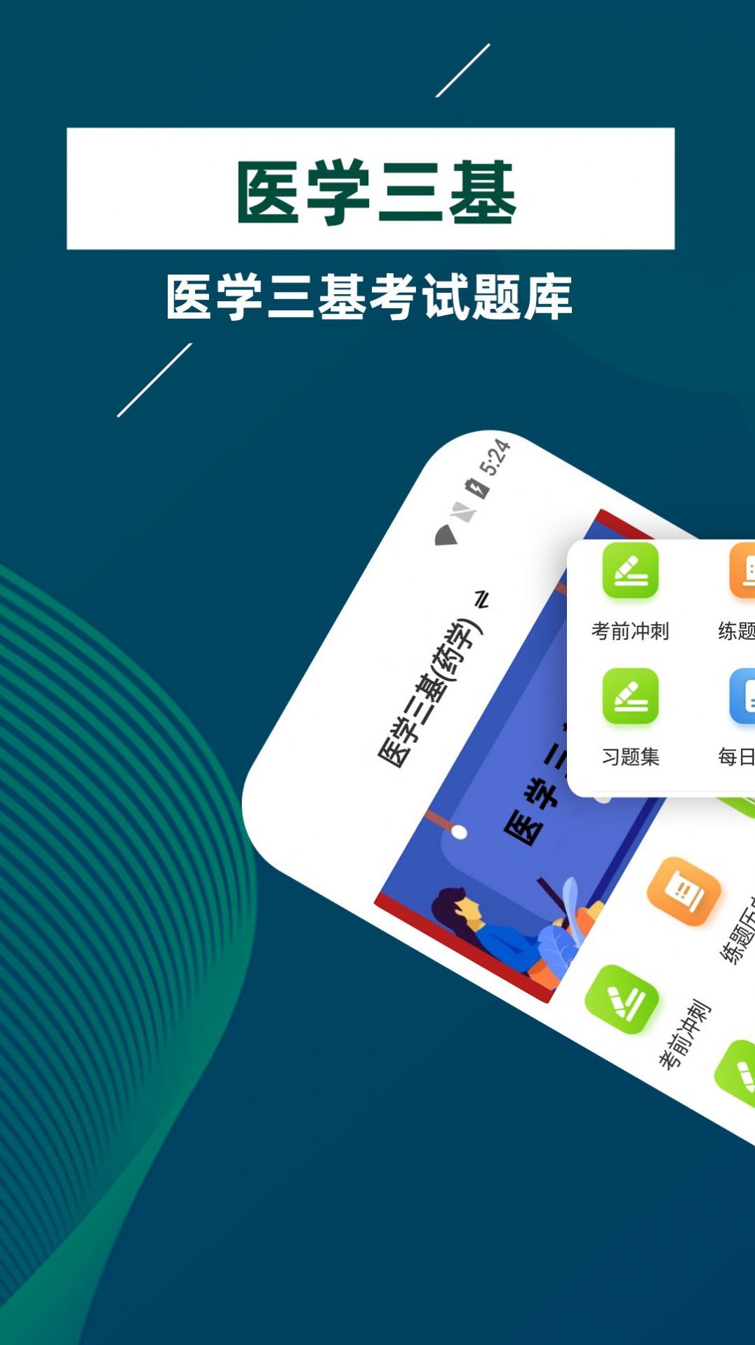 医学三基易题库  v1.0.0图3