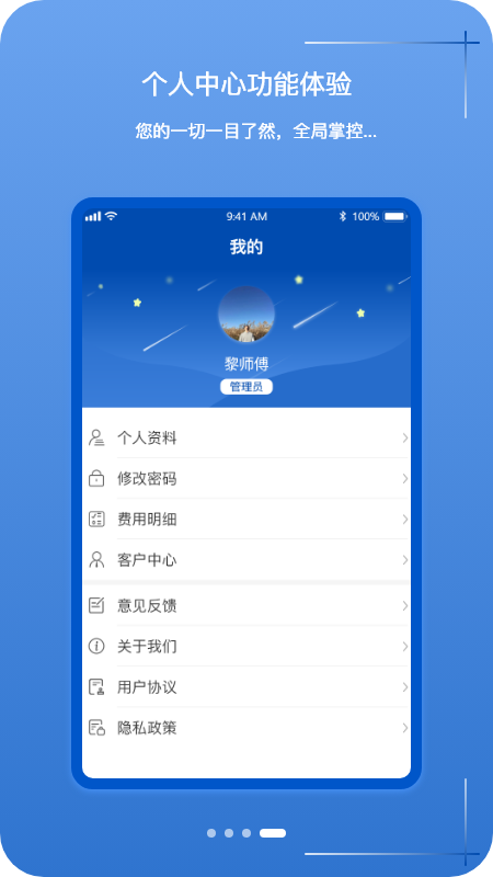 掌中车队管家  v1.0.10图4