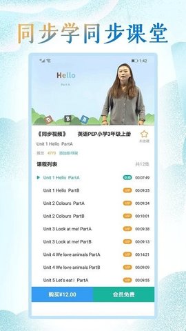 同步学小学英语  v1.9.9图2