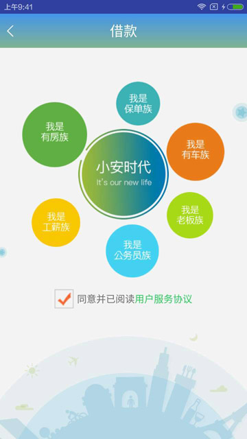 小安时贷app下载官网最新版  v1.0图2