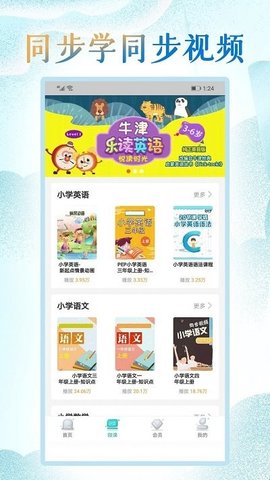 同步学小学英语  v1.9.9图3