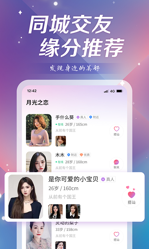 月光之恋安卓版下载安装苹果app  v1.0图1