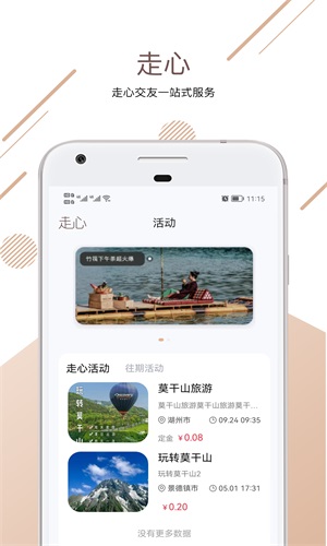 走心手机版  v1.0.0图1