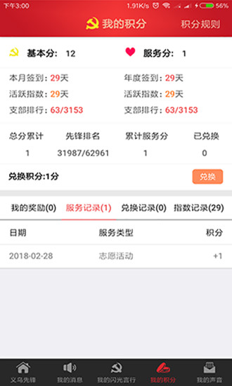 义乌先锋  v1.1.8图3