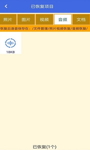 照片视频恢复精灵  v1.4.6图1
