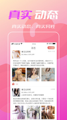 比个心交友安卓版  v1.0.0图2