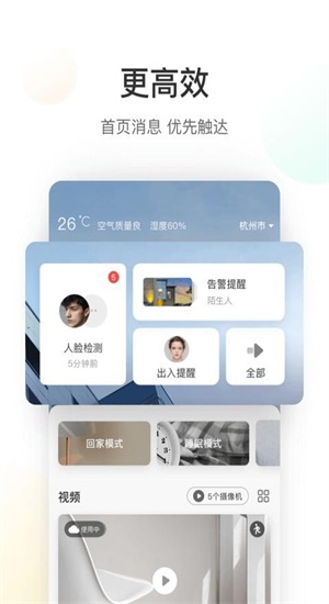 萤石云app下载摄像头  v5.4.0图3