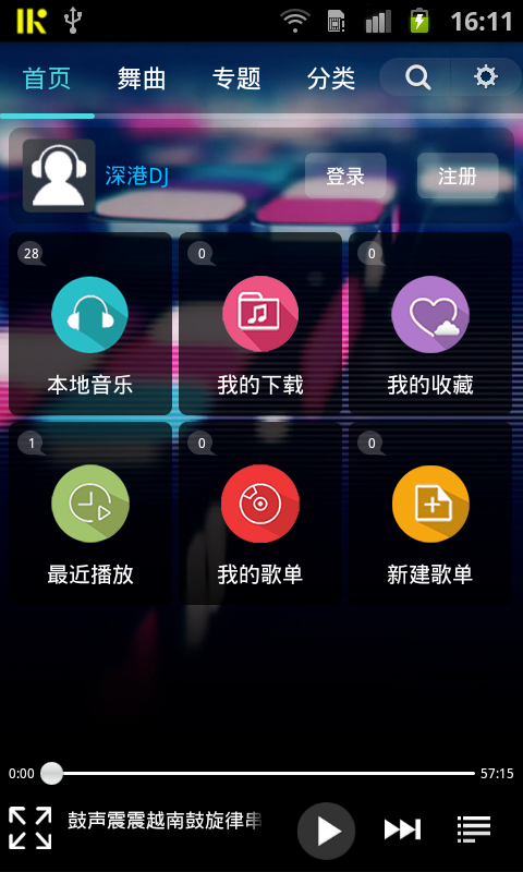 深港dj音乐盒免费版下载  v1.7图3