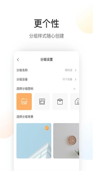 苹果版萤石云旧版本下载  v5.4.0图2