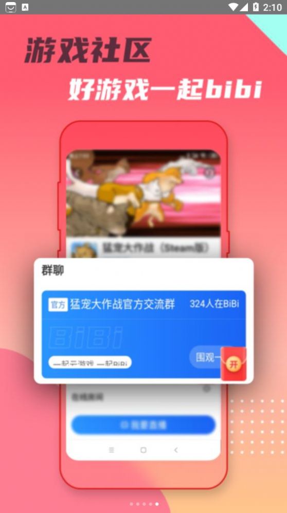 头号云游  v1.0.1图2