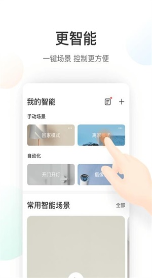 萤石云客户端软件官网  v5.4.0图1