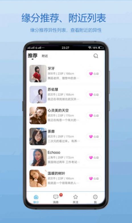 佳人交友最新版本下载苹果版  v1.0.00图2