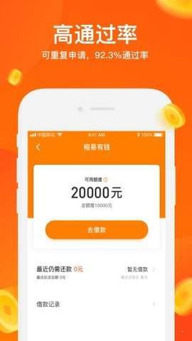 哼哼贷款  v1.0.0图1