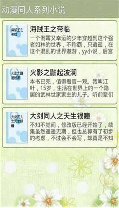 动漫同人系列小说最新版本  v1.0图2