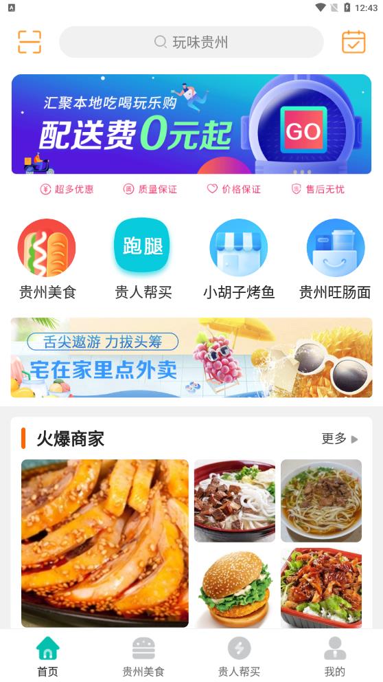 玩味贵州  v8.8.1图1