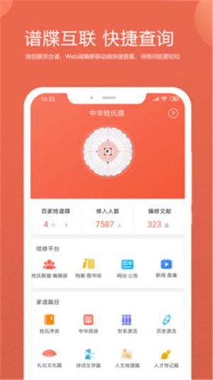 家谱云  v2.20图2